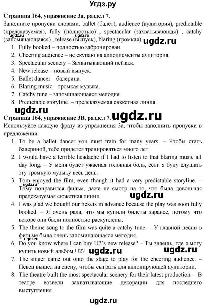 ГДЗ (Решебник №1 2015) по английскому языку 10 класс (Spotlight) О. В. Афанасьева / страница / 164(продолжение 3)