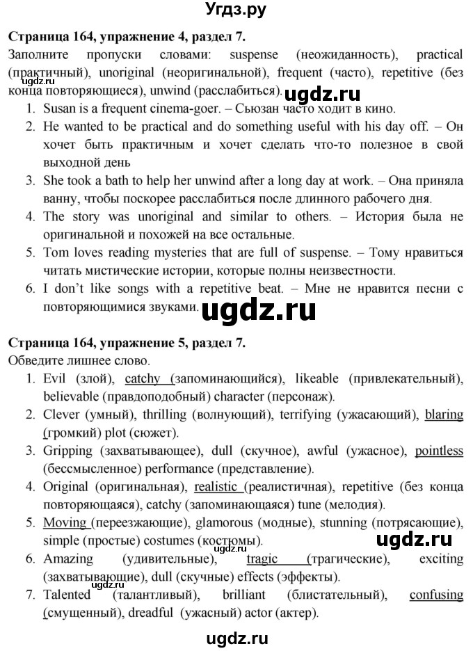 ГДЗ (Решебник №1 2015) по английскому языку 10 класс (Spotlight) О. В. Афанасьева / страница / 164(продолжение 4)