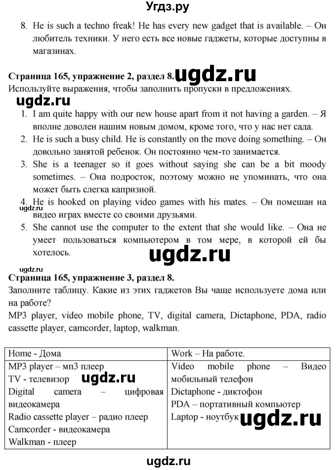 ГДЗ (Решебник №1 2015) по английскому языку 10 класс (Spotlight) О. В. Афанасьева / страница / 165(продолжение 2)