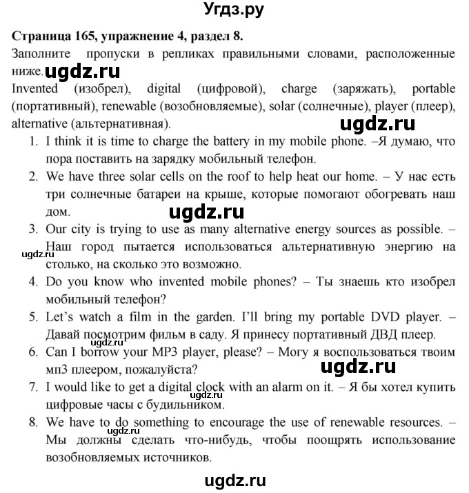 ГДЗ (Решебник №1 2015) по английскому языку 10 класс (Spotlight) О. В. Афанасьева / страница / 165(продолжение 3)