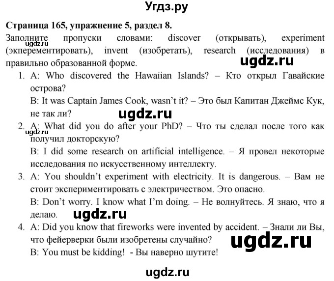 ГДЗ (Решебник №1 2015) по английскому языку 10 класс (Spotlight) О. В. Афанасьева / страница / 165(продолжение 4)