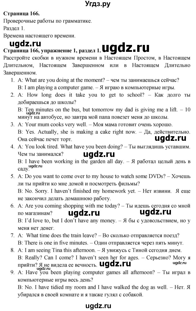 ГДЗ (Решебник №1 2015) по английскому языку 10 класс (Spotlight) О. В. Афанасьева / страница / 166