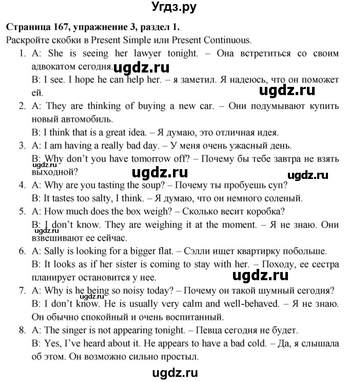 ГДЗ (Решебник №1 2015) по английскому языку 10 класс (Spotlight) О. В. Афанасьева / страница / 167