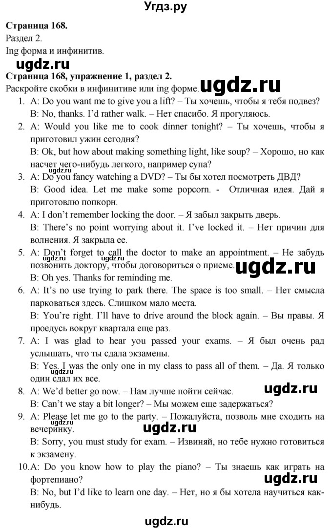 ГДЗ (Решебник №1 2015) по английскому языку 10 класс (Spotlight) О. В. Афанасьева / страница / 168