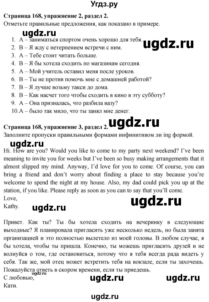 ГДЗ (Решебник №1 2015) по английскому языку 10 класс (Spotlight) О. В. Афанасьева / страница / 168(продолжение 2)
