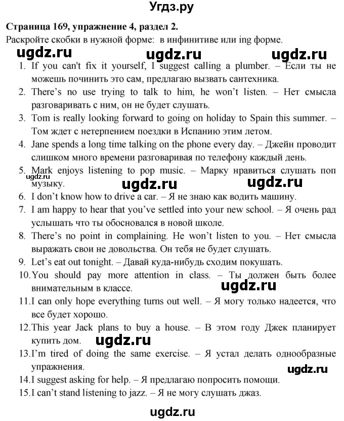 ГДЗ (Решебник №1 2015) по английскому языку 10 класс (Spotlight) О. В. Афанасьева / страница / 169