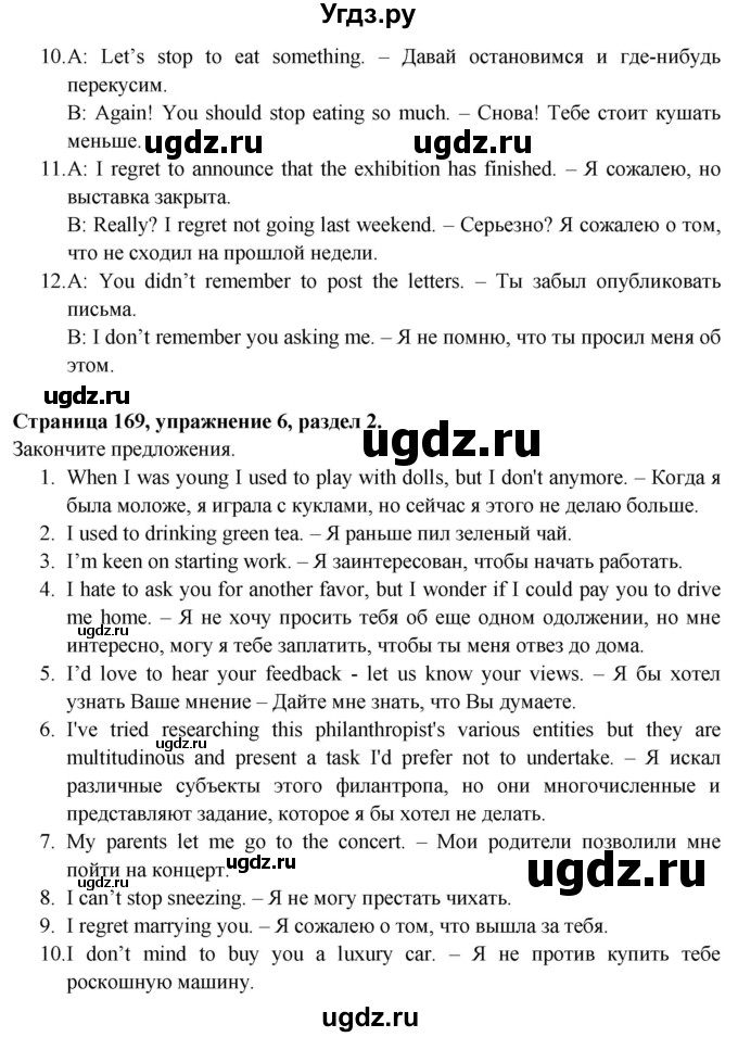 ГДЗ (Решебник №1 2015) по английскому языку 10 класс (Spotlight) О. В. Афанасьева / страница / 169(продолжение 3)