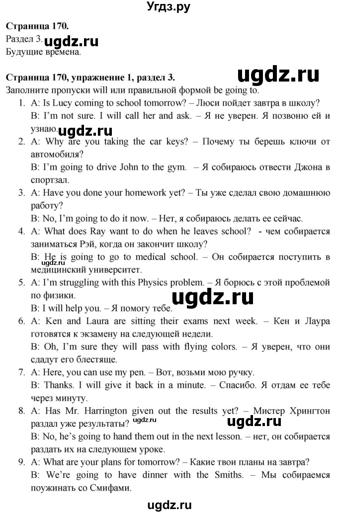 ГДЗ (Решебник №1 2015) по английскому языку 10 класс (Spotlight) О. В. Афанасьева / страница / 170