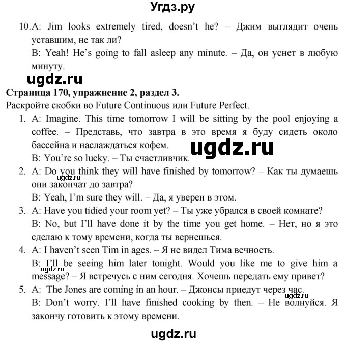 ГДЗ (Решебник №1 2015) по английскому языку 10 класс (Spotlight) О. В. Афанасьева / страница / 170(продолжение 2)