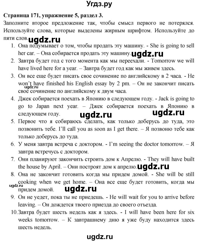 ГДЗ (Решебник №1 2015) по английскому языку 10 класс (Spotlight) О. В. Афанасьева / страница / 171
