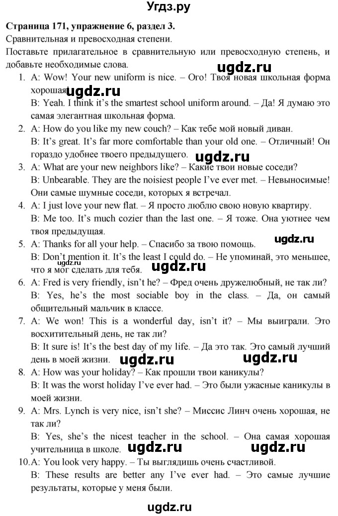 ГДЗ (Решебник №1 2015) по английскому языку 10 класс (Spotlight) О. В. Афанасьева / страница / 171(продолжение 2)