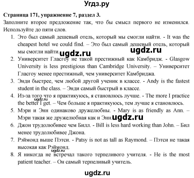 ГДЗ (Решебник №1 2015) по английскому языку 10 класс (Spotlight) О. В. Афанасьева / страница / 171(продолжение 3)