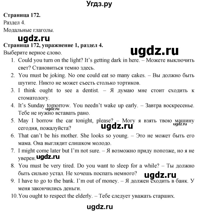 ГДЗ (Решебник №1 2015) по английскому языку 10 класс (Spotlight) О. В. Афанасьева / страница / 172