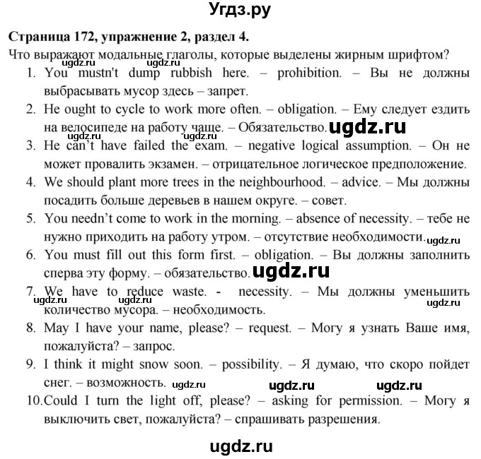 ГДЗ (Решебник №1 2015) по английскому языку 10 класс (Spotlight) О. В. Афанасьева / страница / 172(продолжение 2)