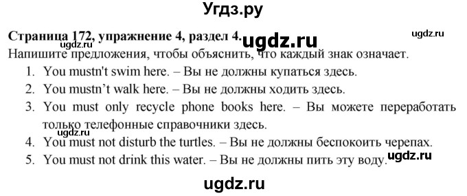 ГДЗ (Решебник №1 2015) по английскому языку 10 класс (Spotlight) О. В. Афанасьева / страница / 172(продолжение 4)