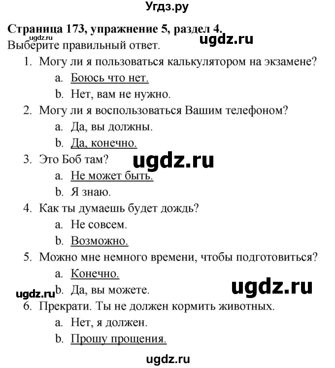 ГДЗ (Решебник №1 2015) по английскому языку 10 класс (Spotlight) О. В. Афанасьева / страница / 173