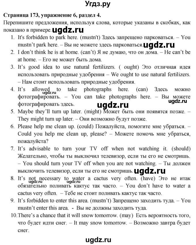 ГДЗ (Решебник №1 2015) по английскому языку 10 класс (Spotlight) О. В. Афанасьева / страница / 173(продолжение 2)