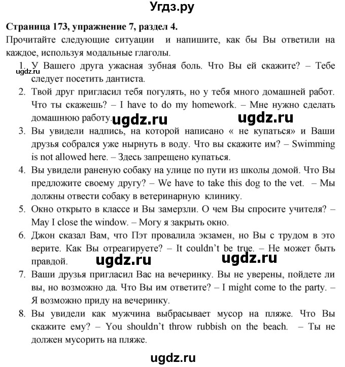 ГДЗ (Решебник №1 2015) по английскому языку 10 класс (Spotlight) О. В. Афанасьева / страница / 173(продолжение 3)