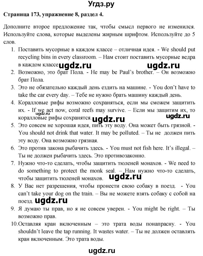 ГДЗ (Решебник №1 2015) по английскому языку 10 класс (Spotlight) О. В. Афанасьева / страница / 173(продолжение 4)