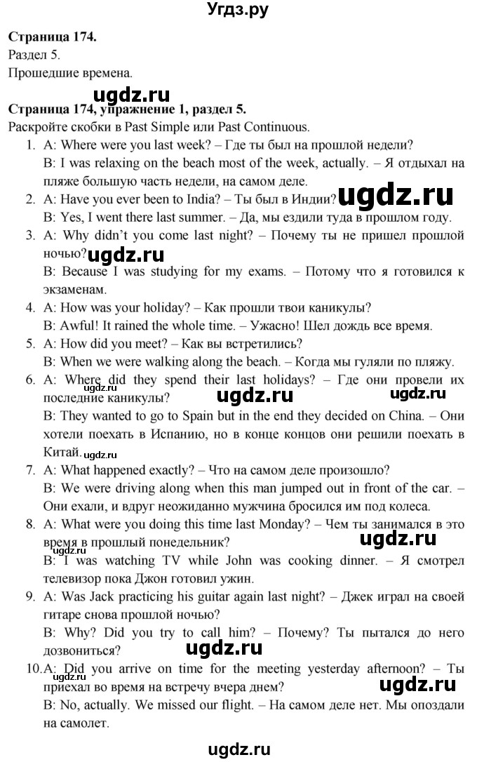 ГДЗ (Решебник №1 2015) по английскому языку 10 класс (Spotlight) О. В. Афанасьева / страница / 174