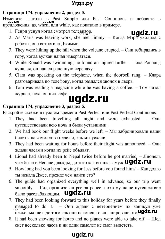 ГДЗ (Решебник №1 2015) по английскому языку 10 класс (Spotlight) О. В. Афанасьева / страница / 174(продолжение 2)