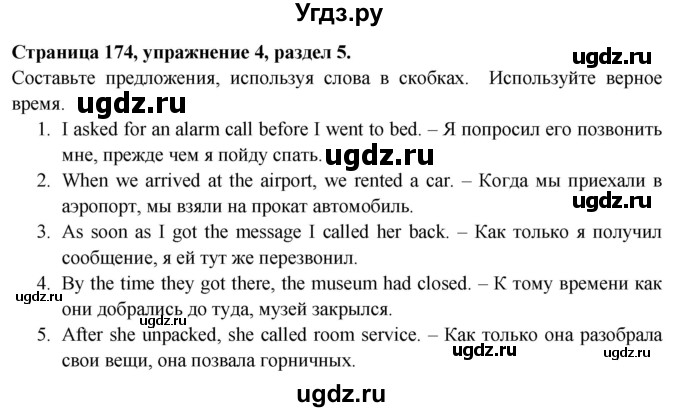 ГДЗ (Решебник №1 2015) по английскому языку 10 класс (Spotlight) О. В. Афанасьева / страница / 174(продолжение 3)