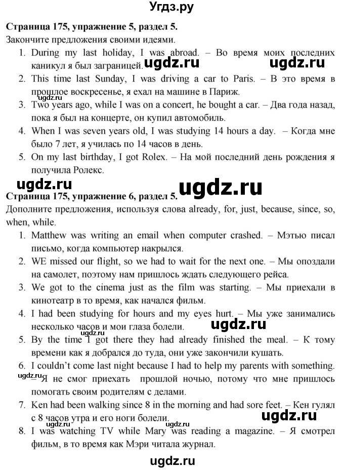 ГДЗ (Решебник №1 2015) по английскому языку 10 класс (Spotlight) О. В. Афанасьева / страница / 175