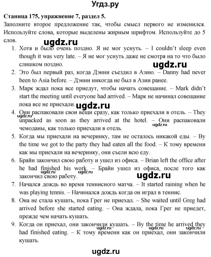 ГДЗ (Решебник №1 2015) по английскому языку 10 класс (Spotlight) О. В. Афанасьева / страница / 175(продолжение 2)