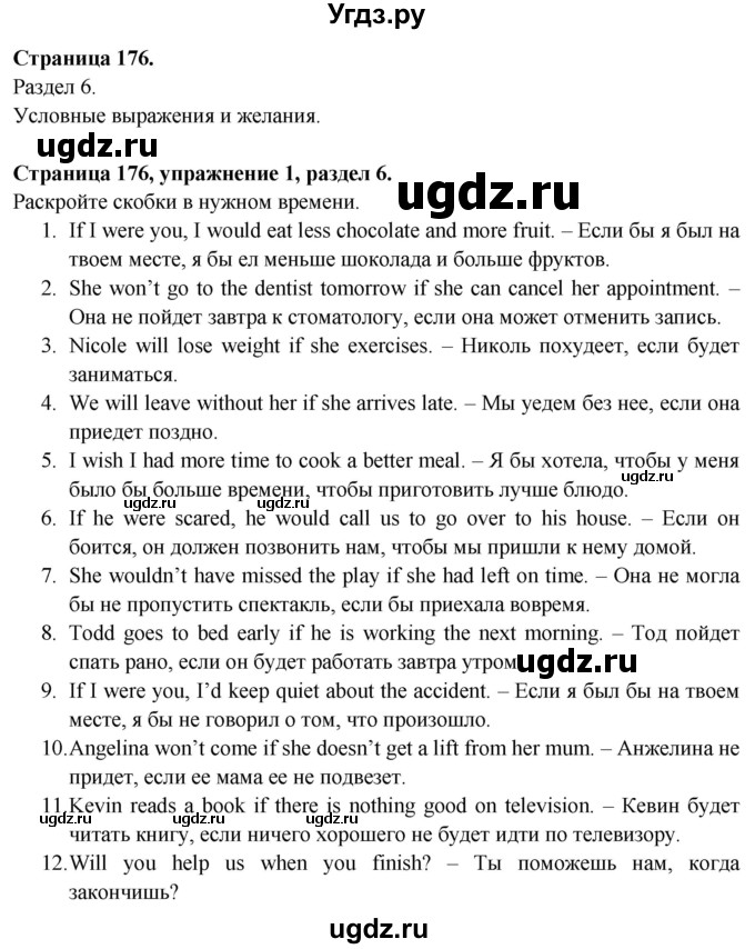 ГДЗ (Решебник №1 2015) по английскому языку 10 класс (Spotlight) О. В. Афанасьева / страница / 176