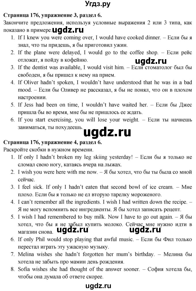 ГДЗ (Решебник №1 2015) по английскому языку 10 класс (Spotlight) О. В. Афанасьева / страница / 176(продолжение 3)