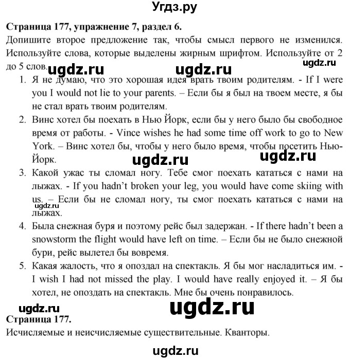 ГДЗ (Решебник №1 2015) по английскому языку 10 класс (Spotlight) О. В. Афанасьева / страница / 177(продолжение 3)