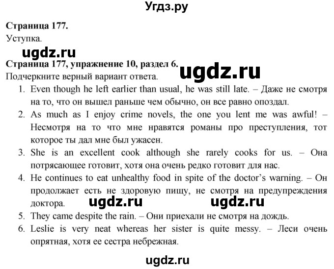 ГДЗ (Решебник №1 2015) по английскому языку 10 класс (Spotlight) О. В. Афанасьева / страница / 177(продолжение 5)