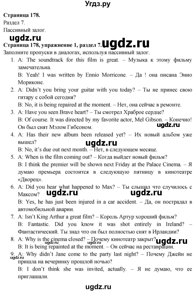 ГДЗ (Решебник №1 2015) по английскому языку 10 класс (Spotlight) О. В. Афанасьева / страница / 178