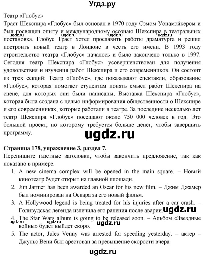 ГДЗ (Решебник №1 2015) по английскому языку 10 класс (Spotlight) О. В. Афанасьева / страница / 178(продолжение 3)