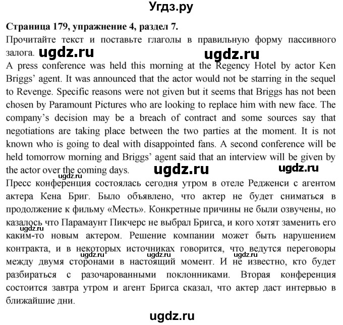ГДЗ (Решебник №1 2015) по английскому языку 10 класс (Spotlight) О. В. Афанасьева / страница / 179