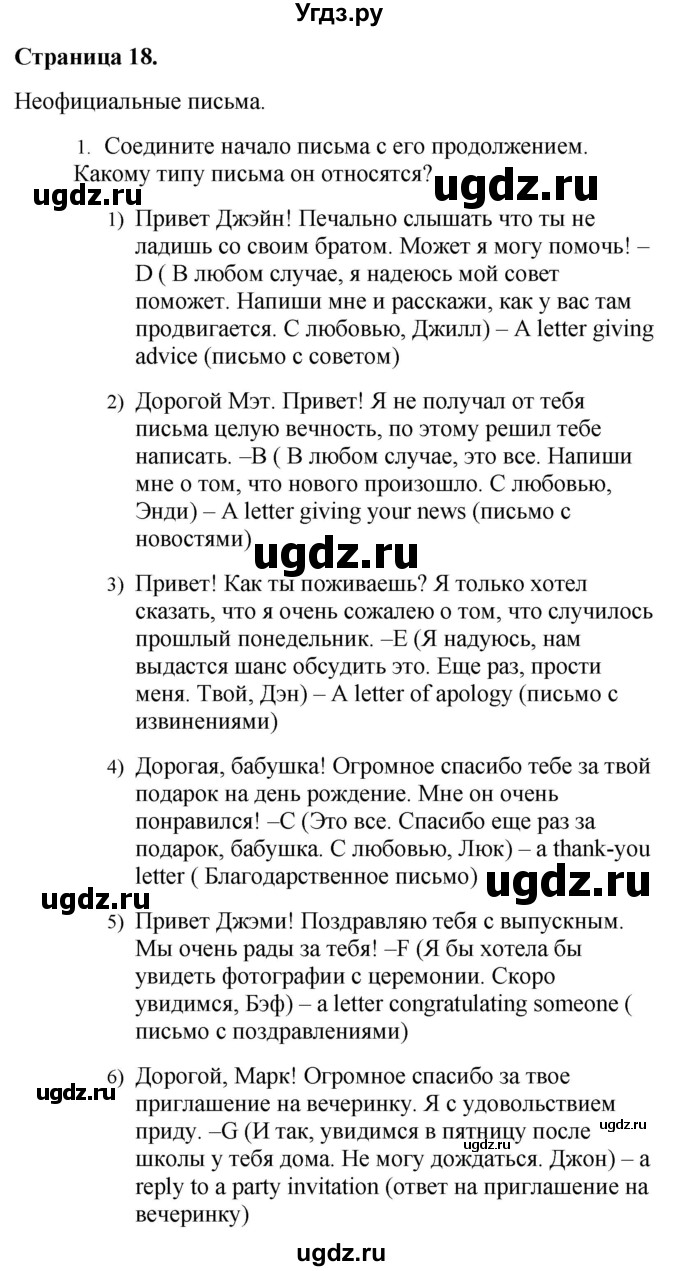 ГДЗ (Решебник №1 2015) по английскому языку 10 класс (Spotlight) О. В. Афанасьева / страница / 18