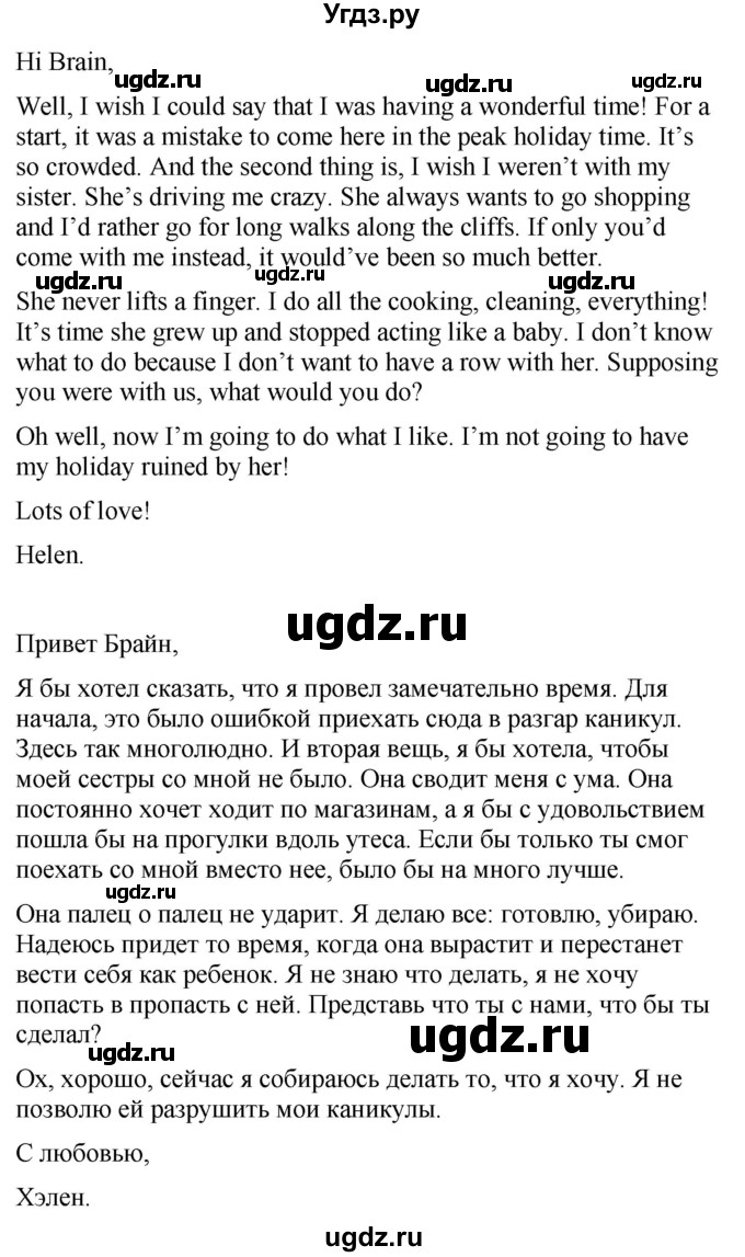 ГДЗ (Решебник №1 2015) по английскому языку 10 класс (Spotlight) О. В. Афанасьева / страница / 18(продолжение 3)