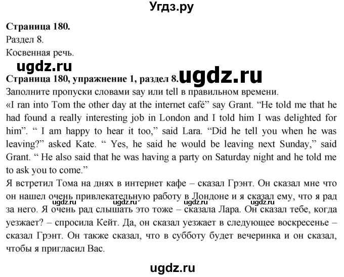 ГДЗ (Решебник №1 2015) по английскому языку 10 класс (Spotlight) О. В. Афанасьева / страница / 180