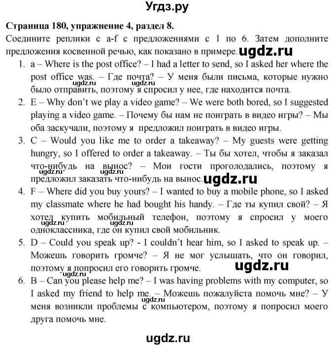 ГДЗ (Решебник №1 2015) по английскому языку 10 класс (Spotlight) О. В. Афанасьева / страница / 180(продолжение 3)