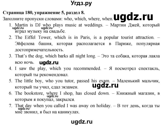 ГДЗ (Решебник №1 2015) по английскому языку 10 класс (Spotlight) О. В. Афанасьева / страница / 180(продолжение 4)
