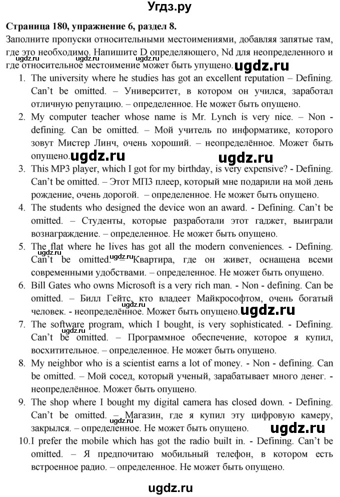ГДЗ (Решебник №1 2015) по английскому языку 10 класс (Spotlight) О. В. Афанасьева / страница / 180(продолжение 5)