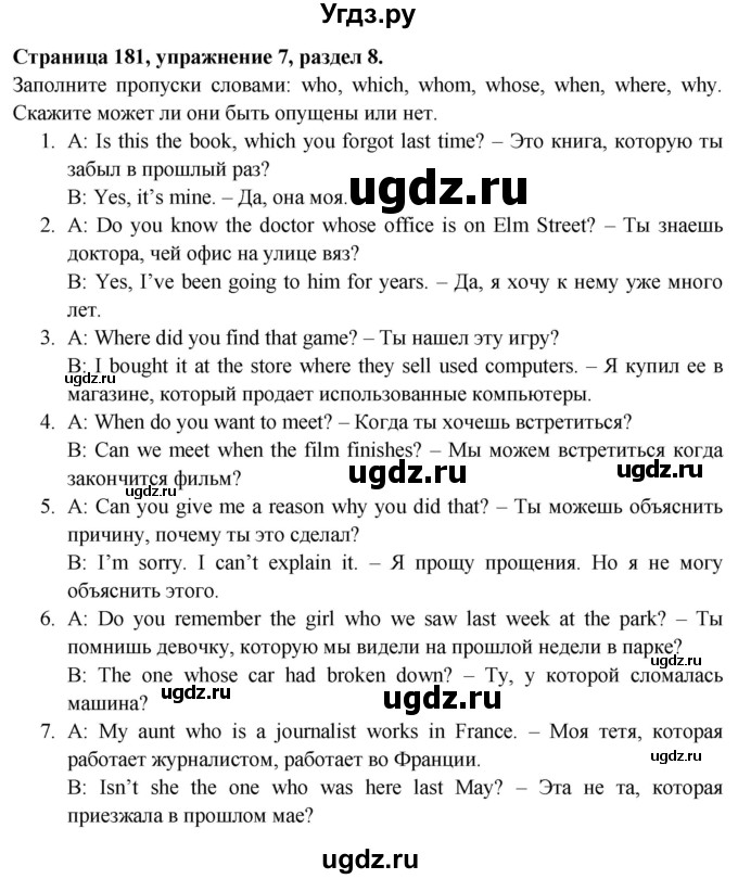ГДЗ (Решебник №1 2015) по английскому языку 10 класс (Spotlight) О. В. Афанасьева / страница / 181