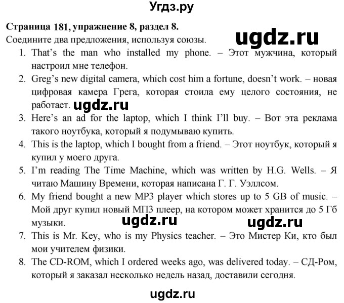 ГДЗ (Решебник №1 2015) по английскому языку 10 класс (Spotlight) О. В. Афанасьева / страница / 181(продолжение 2)