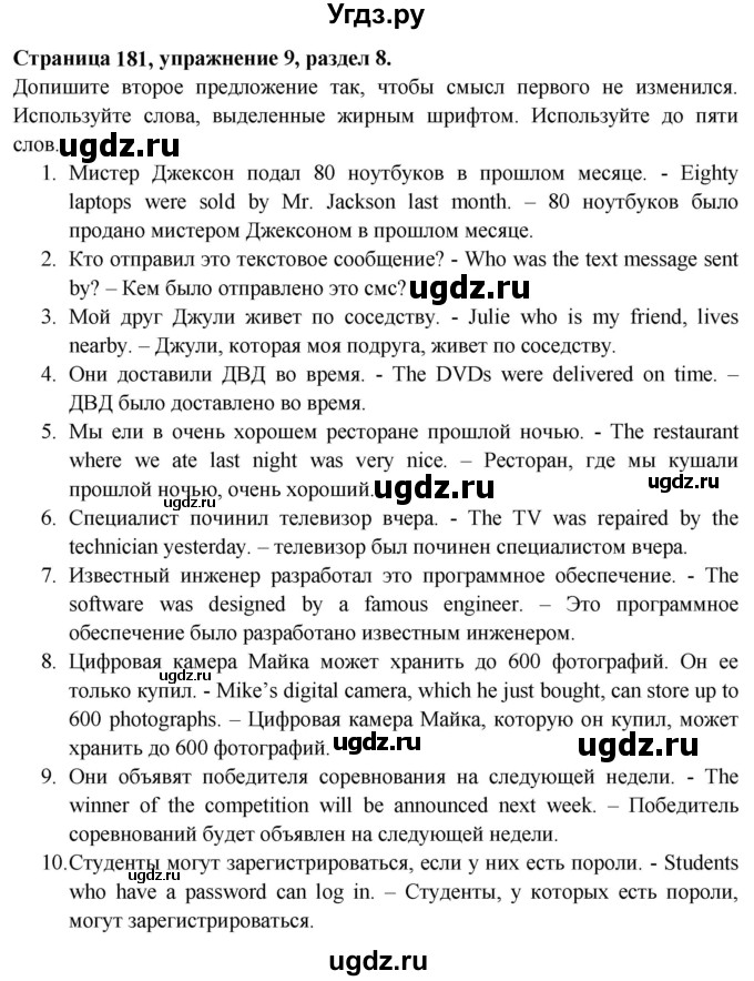 ГДЗ (Решебник №1 2015) по английскому языку 10 класс (Spotlight) О. В. Афанасьева / страница / 181(продолжение 3)
