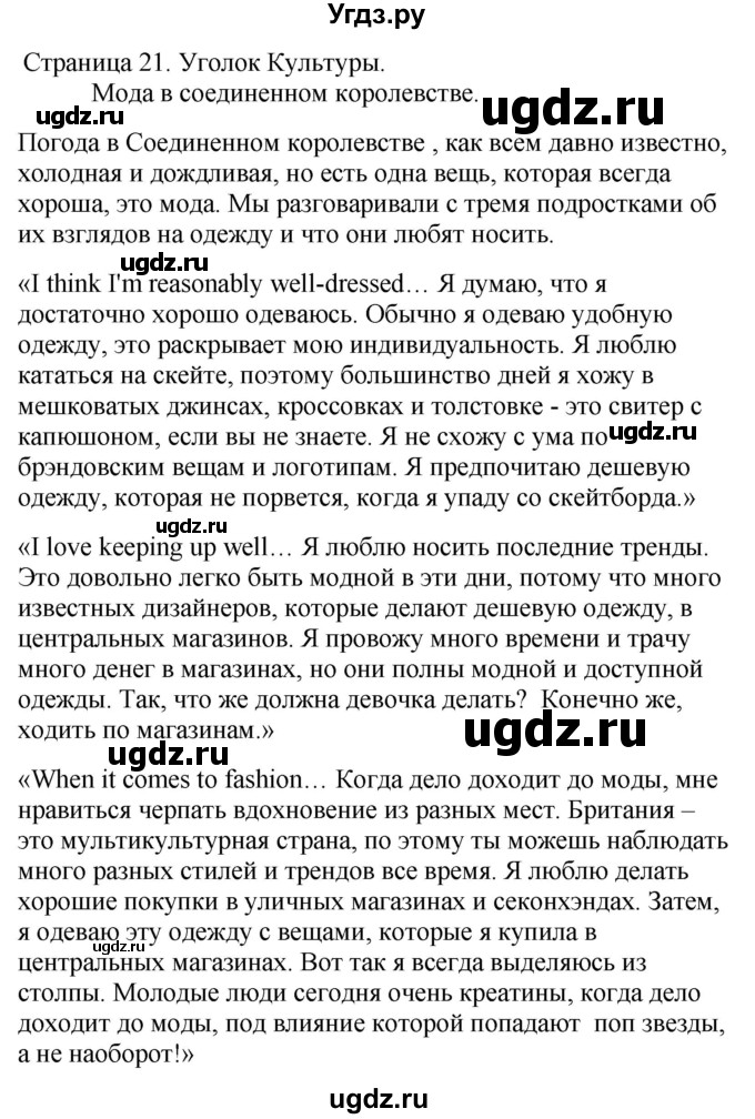 ГДЗ (Решебник №1 2015) по английскому языку 10 класс (Spotlight) О. В. Афанасьева / страница / 21