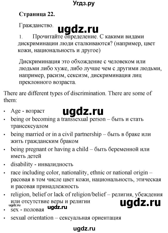 ГДЗ (Решебник №1 2015) по английскому языку 10 класс (Spotlight) О. В. Афанасьева / страница / 22