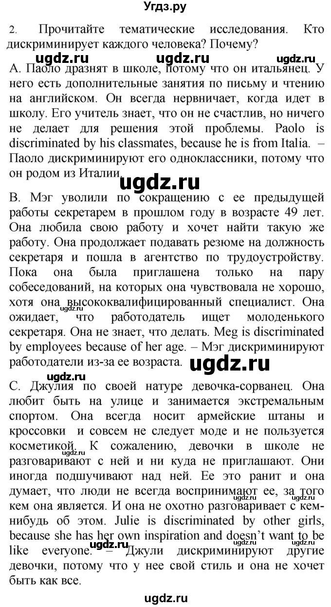 ГДЗ (Решебник №1 2015) по английскому языку 10 класс (Spotlight) О. В. Афанасьева / страница / 22(продолжение 2)