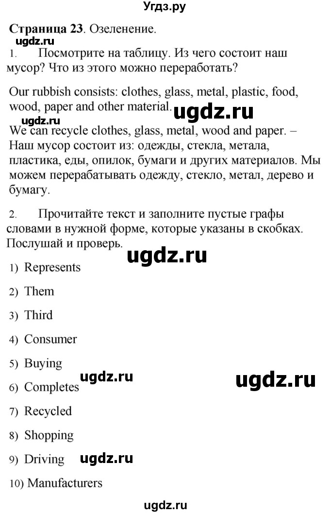 ГДЗ (Решебник №1 2015) по английскому языку 10 класс (Spotlight) О. В. Афанасьева / страница / 23