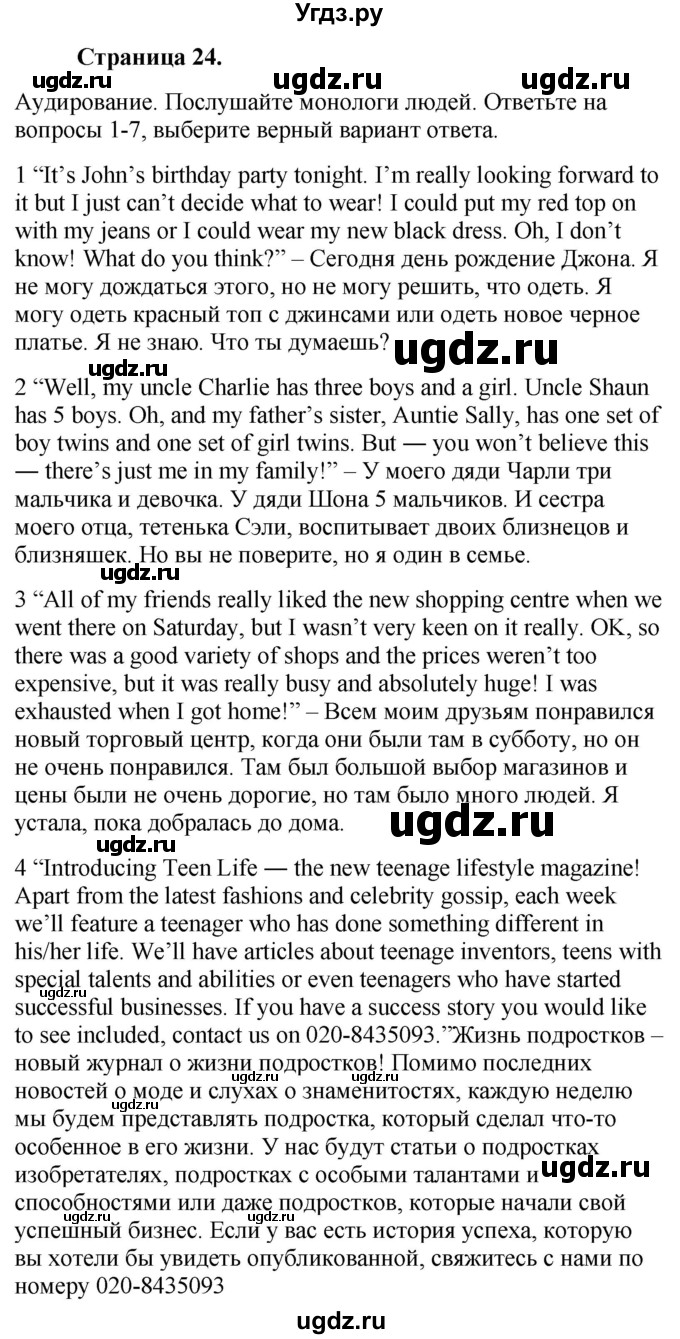 ГДЗ (Решебник №1 2015) по английскому языку 10 класс (Spotlight) О. В. Афанасьева / страница / 24