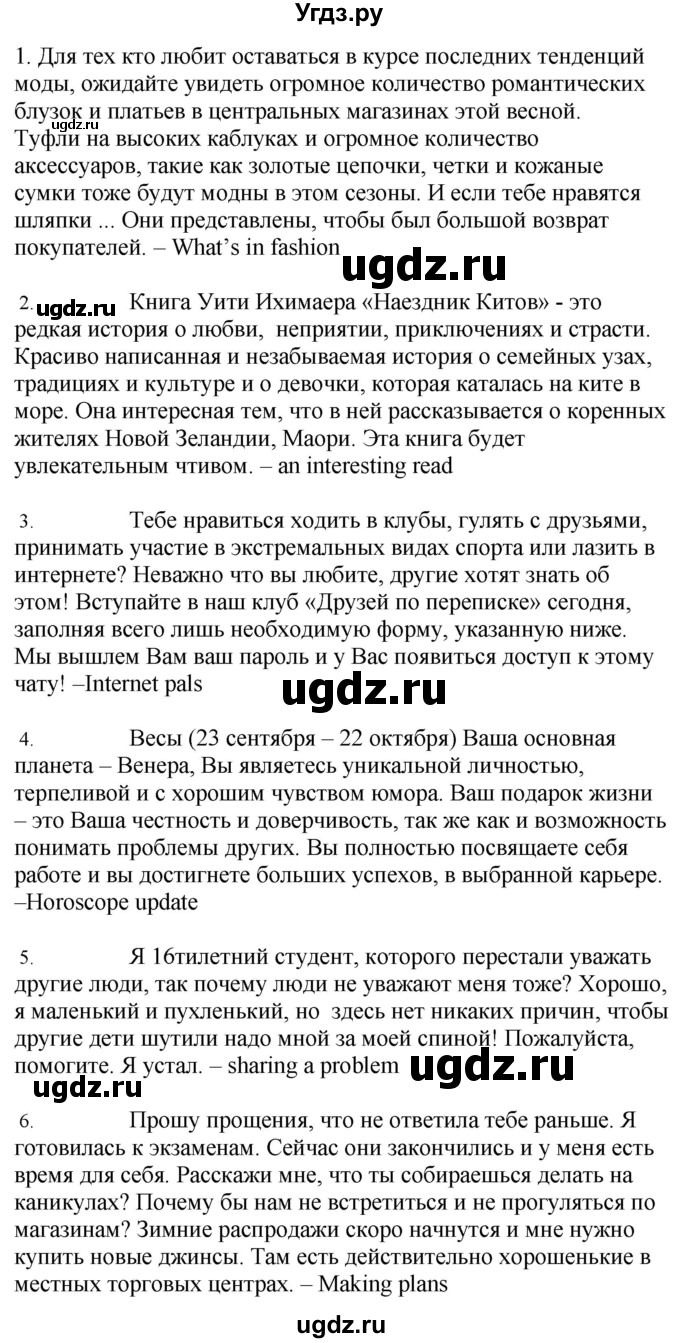 ГДЗ (Решебник №1 2015) по английскому языку 10 класс (Spotlight) О. В. Афанасьева / страница / 24(продолжение 4)